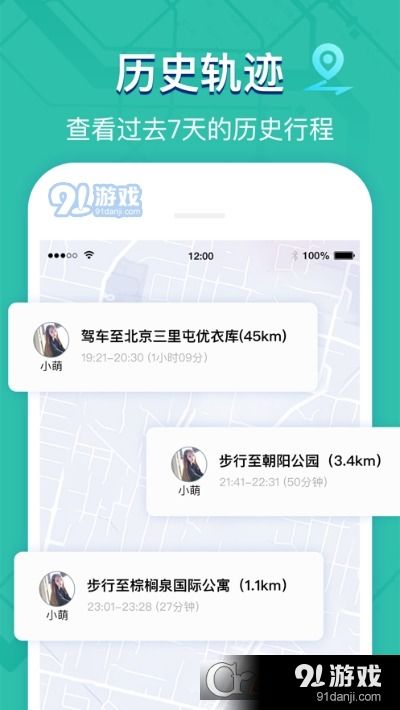 袋鼠手機(jī)定位App 實(shí)現(xiàn)高效定位與安全管理